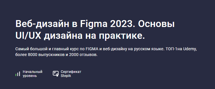 [Evgen Marfel] [Stepik] Веб-дизайн в Figma 2023. О_0.png